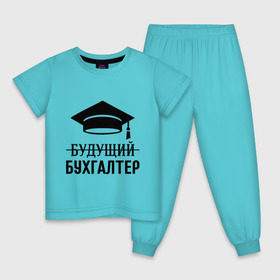 Детская пижама хлопок с принтом Будущий бухгалтер в Кировске, 100% хлопок |  брюки и футболка прямого кроя, без карманов, на брюках мягкая резинка на поясе и по низу штанин
 | бухгалтеру | выпускник | главбух | студент