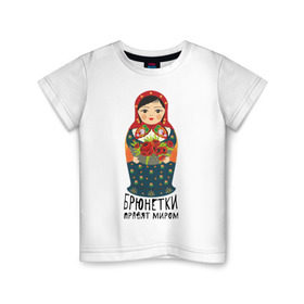 Детская футболка хлопок с принтом Брюнетки правят миром в Кировске, 100% хлопок | круглый вырез горловины, полуприлегающий силуэт, длина до линии бедер | Тематика изображения на принте: русь
