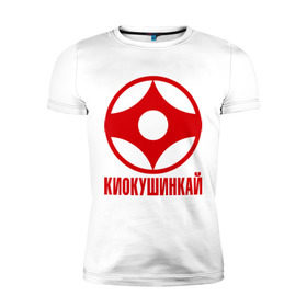 Мужская футболка премиум с принтом Киокушинкай в Кировске, 92% хлопок, 8% лайкра | приталенный силуэт, круглый вырез ворота, длина до линии бедра, короткий рукав | каратэ