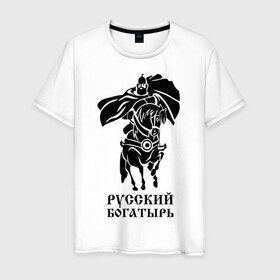 Мужская футболка хлопок с принтом Русский богатырь в Кировске, 100% хлопок | прямой крой, круглый вырез горловины, длина до линии бедер, слегка спущенное плечо. | русь