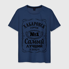 Мужская футболка хлопок с принтом Хабаровск лучший город в Кировске, 100% хлопок | прямой крой, круглый вырез горловины, длина до линии бедер, слегка спущенное плечо. | восток | хабаровск