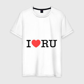 Мужская футболка хлопок с принтом I love RU (horizontal) в Кировске, 100% хлопок | прямой крой, круглый вырез горловины, длина до линии бедер, слегка спущенное плечо. | 