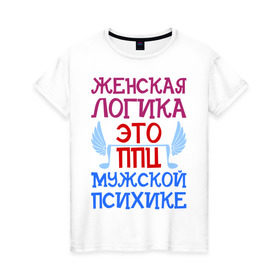 Женская футболка хлопок с принтом Женская логика в Кировске, 100% хлопок | прямой крой, круглый вырез горловины, длина до линии бедер, слегка спущенное плечо | 