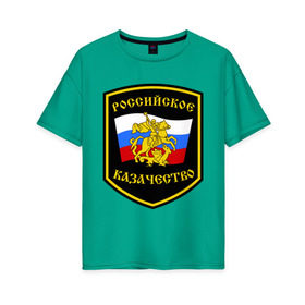 Женская футболка хлопок Oversize с принтом Российское казачество в Кировске, 100% хлопок | свободный крой, круглый ворот, спущенный рукав, длина до линии бедер
 | казак | казачество | российское казачество | россия