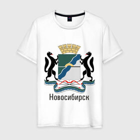 Мужская футболка хлопок с принтом Новосибирск в Кировске, 100% хлопок | прямой крой, круглый вырез горловины, длина до линии бедер, слегка спущенное плечо. | герб | гордость | город | новосибирск