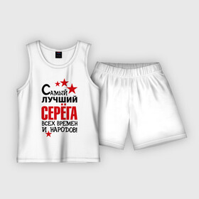 Детская пижама с шортами хлопок с принтом Самый лучший Серёга в Кировске,  |  | времен | всех | лучший | народов | самый | серега