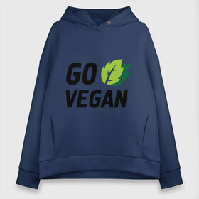 Женское худи Oversize хлопок с принтом Go vegan в Кировске, френч-терри — 70% хлопок, 30% полиэстер. Мягкий теплый начес внутри —100% хлопок | боковые карманы, эластичные манжеты и нижняя кромка, капюшон на магнитной кнопке | go | vegan | будь | веган | вегетарианец | здоровье