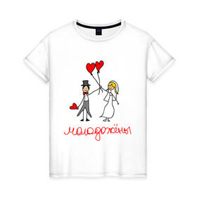 Женская футболка хлопок с принтом Молодожёны! в Кировске, 100% хлопок | прямой крой, круглый вырез горловины, длина до линии бедер, слегка спущенное плечо | любовь | молодожёны | свадьба