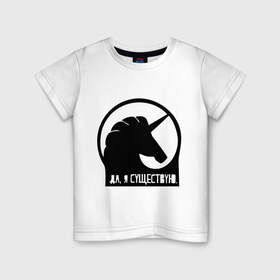 Детская футболка хлопок с принтом Единорог в Кировске, 100% хлопок | круглый вырез горловины, полуприлегающий силуэт, длина до линии бедер | unicorn | единорог | мем | я существую