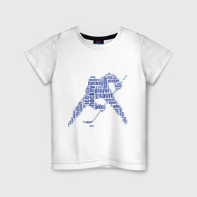 Детская футболка хлопок с принтом Хоккеист (абстракция из слов) в Кировске, 100% хлопок | круглый вырез горловины, полуприлегающий силуэт, длина до линии бедер | гол | клюшка | спорт | хоккеист | шайба