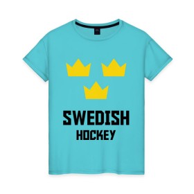 Женская футболка хлопок с принтом Swedish Hockey в Кировске, 100% хлопок | прямой крой, круглый вырез горловины, длина до линии бедер, слегка спущенное плечо | club | hockey | sweden | swedish | клуб | хоккей | шведский | швеция