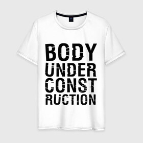 Мужская футболка хлопок с принтом Body under construction в Кировске, 100% хлопок | прямой крой, круглый вырез горловины, длина до линии бедер, слегка спущенное плечо. | body under construction | спорт | тело