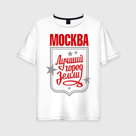 Женская футболка хлопок Oversize с принтом Москва - лучший город земли в Кировске, 100% хлопок | свободный крой, круглый ворот, спущенный рукав, длина до линии бедер
 | город | земля | лучший | москва | планета