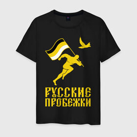 Мужская футболка хлопок с принтом Русские пробежки в Кировске, 100% хлопок | прямой крой, круглый вырез горловины, длина до линии бедер, слегка спущенное плечо. | бег | патриот | пробежки | русские | русский | флаг