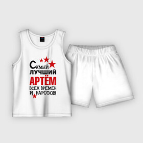 Детская пижама с шортами хлопок с принтом Самый лучший Артём в Кировске,  |  | артем | времен | лучший | народов | самый