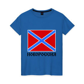 Женская футболка хлопок с принтом Новороссия Флаг в Кировске, 100% хлопок | прямой крой, круглый вырез горловины, длина до линии бедер, слегка спущенное плечо | новороссия