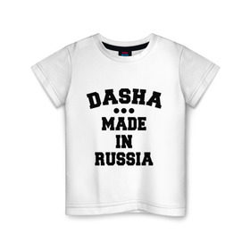 Детская футболка хлопок с принтом Даша Made in Russia в Кировске, 100% хлопок | круглый вырез горловины, полуприлегающий силуэт, длина до линии бедер | dasha | made in | russia | даша | раша | россия | сделано