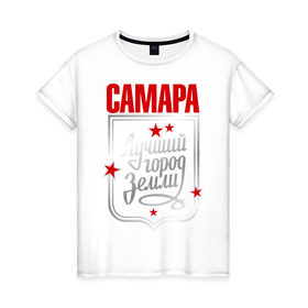 Женская футболка хлопок с принтом Самара - лучший город земли в Кировске, 100% хлопок | прямой крой, круглый вырез горловины, длина до линии бедер, слегка спущенное плечо | 