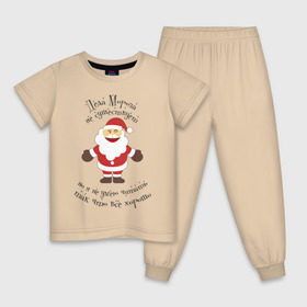Детская пижама хлопок с принтом Деда Мороза не существует! в Кировске, 100% хлопок |  брюки и футболка прямого кроя, без карманов, на брюках мягкая резинка на поясе и по низу штанин
 | Тематика изображения на принте: выдумка | дед мороз | не существует | не умею читать | новый год | сказка