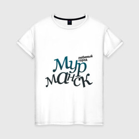 Женская футболка хлопок с принтом Мурманск в Кировске, 100% хлопок | прямой крой, круглый вырез горловины, длина до линии бедер, слегка спущенное плечо | город | любимый | мурманск | россия
