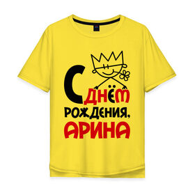 Мужская футболка хлопок Oversize с принтом С днём рождения, Арина в Кировске, 100% хлопок | свободный крой, круглый ворот, “спинка” длиннее передней части | 