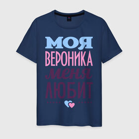 Мужская футболка хлопок с принтом Вероника меня любит в Кировске, 100% хлопок | прямой крой, круглый вырез горловины, длина до линии бедер, слегка спущенное плечо. | love | вероника | любовь | ника | сердце | чувства