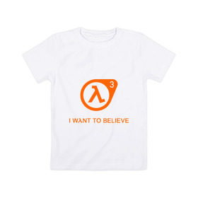 Детская футболка хлопок с принтом Half-Life 3 (4) в Кировске, 100% хлопок | круглый вырез горловины, полуприлегающий силуэт, длина до линии бедер | half life | верить | халва | халф лайф | хочу