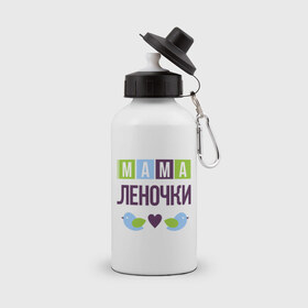 Бутылка спортивная с принтом Мама Леночки в Кировске, металл | емкость — 500 мл, в комплекте две пластиковые крышки и карабин для крепления | 