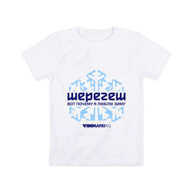 Детская футболка хлопок с принтом Шерегеш в Кировске, 100% хлопок | круглый вырез горловины, полуприлегающий силуэт, длина до линии бедер | gesh | геш | снежинка | сноуборд | шерегеш | шершавель