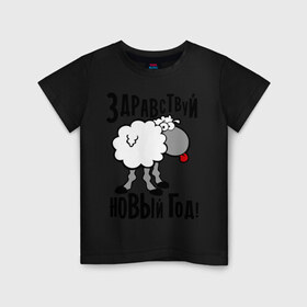 Детская футболка хлопок с принтом Здравствуй... Новый год! в Кировске, 100% хлопок | круглый вырез горловины, полуприлегающий силуэт, длина до линии бедер | 2015 | new year | баран | новый год | овца