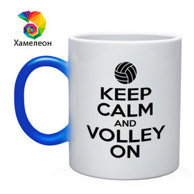 Кружка хамелеон с принтом Keep calm and volley on в Кировске, керамика | меняет цвет при нагревании, емкость 330 мл | волейбол