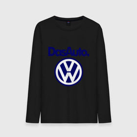 Мужской лонгслив хлопок с принтом Volkswagen Das Auto в Кировске, 100% хлопок |  | das auto | volkswagen | фольксваген