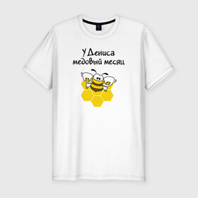 Мужская футболка премиум с принтом У Дениса медовый месяц в Кировске, 92% хлопок, 8% лайкра | приталенный силуэт, круглый вырез ворота, длина до линии бедра, короткий рукав | 