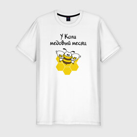 Мужская футболка премиум с принтом У Коли медовый месяц в Кировске, 92% хлопок, 8% лайкра | приталенный силуэт, круглый вырез ворота, длина до линии бедра, короткий рукав | 