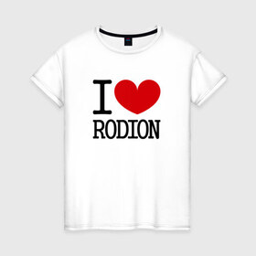 Женская футболка хлопок с принтом Я люблю Родиона. в Кировске, 100% хлопок | прямой крой, круглый вырез горловины, длина до линии бедер, слегка спущенное плечо | 