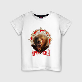 Детская футболка хлопок с принтом Я русский в Кировске, 100% хлопок | круглый вырез горловины, полуприлегающий силуэт, длина до линии бедер | медведь | патриот | россия | я русский