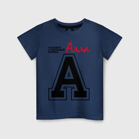 Детская футболка хлопок с принтом Алла - с большой буквы в Кировске, 100% хлопок | круглый вырез горловины, полуприлегающий силуэт, длина до линии бедер | 