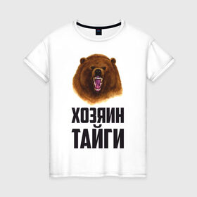 Женская футболка хлопок с принтом Хозяин тайги в Кировске, 100% хлопок | прямой крой, круглый вырез горловины, длина до линии бедер, слегка спущенное плечо | медведь | патриот | россия | русский | хозяин тайги