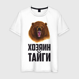 Мужская футболка хлопок с принтом Хозяин тайги в Кировске, 100% хлопок | прямой крой, круглый вырез горловины, длина до линии бедер, слегка спущенное плечо. | медведь | патриот | россия | русский | хозяин тайги