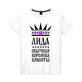 Женская футболка хлопок с принтом Лида королева красоты в Кировске, 100% хлопок | прямой крой, круглый вырез горловины, длина до линии бедер, слегка спущенное плечо | 
