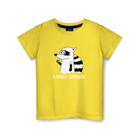 Детская футболка хлопок с принтом Енот Я люблю печеньки в Кировске, 100% хлопок | круглый вырез горловины, полуприлегающий силуэт, длина до линии бедер | 