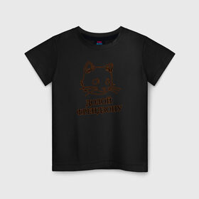 Детская футболка хлопок с принтом Долой френдзону в Кировске, 100% хлопок | круглый вырез горловины, полуприлегающий силуэт, длина до линии бедер | девушка | долой | кошка | отличный подарок девушкекот | подарок | френдзона