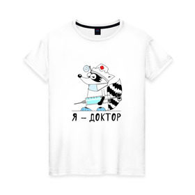 Женская футболка хлопок с принтом Енот Я - доктор! в Кировске, 100% хлопок | прямой крой, круглый вырез горловины, длина до линии бедер, слегка спущенное плечо | врач | доктор | медик