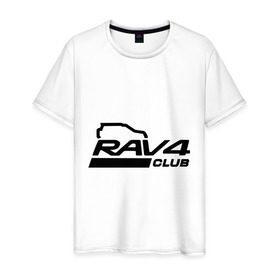 Мужская футболка хлопок с принтом RAV4 в Кировске, 100% хлопок | прямой крой, круглый вырез горловины, длина до линии бедер, слегка спущенное плечо. | rav 4 | toyota | авто | автомобилистам | водителям | машина | рав 4 | тачка | тойота