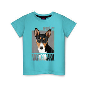 Детская футболка хлопок с принтом Басенджи в Кировске, 100% хлопок | круглый вырез горловины, полуприлегающий силуэт, длина до линии бедер | drug | басенджи | порода | собака