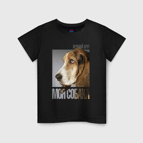 Детская футболка хлопок с принтом Бассет-хаунд в Кировске, 100% хлопок | круглый вырез горловины, полуприлегающий силуэт, длина до линии бедер | drug | бассет хаунд | порода | собака