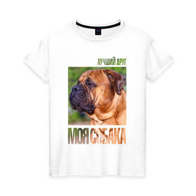 Женская футболка хлопок с принтом Бульмастиф в Кировске, 100% хлопок | прямой крой, круглый вырез горловины, длина до линии бедер, слегка спущенное плечо | drug | бульмастиф | порода | собака