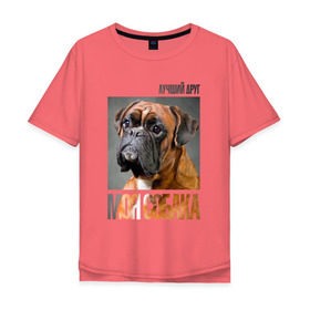 Мужская футболка хлопок Oversize с принтом Немецкий боксер в Кировске, 100% хлопок | свободный крой, круглый ворот, “спинка” длиннее передней части | drug | немецкий боксер | порода | собака