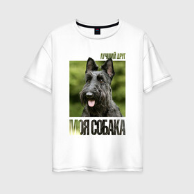 Женская футболка хлопок Oversize с принтом Скотч-терьер в Кировске, 100% хлопок | свободный крой, круглый ворот, спущенный рукав, длина до линии бедер
 | drug | порода | скотч | собака