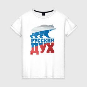 Женская футболка хлопок с принтом Русский дух в Кировске, 100% хлопок | прямой крой, круглый вырез горловины, длина до линии бедер, слегка спущенное плечо | воля | медведь | российа | сила